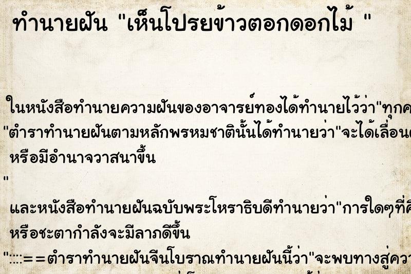 ทำนายฝันทำนายฝันเห็นโปรยข้าวตอกดอกไม้